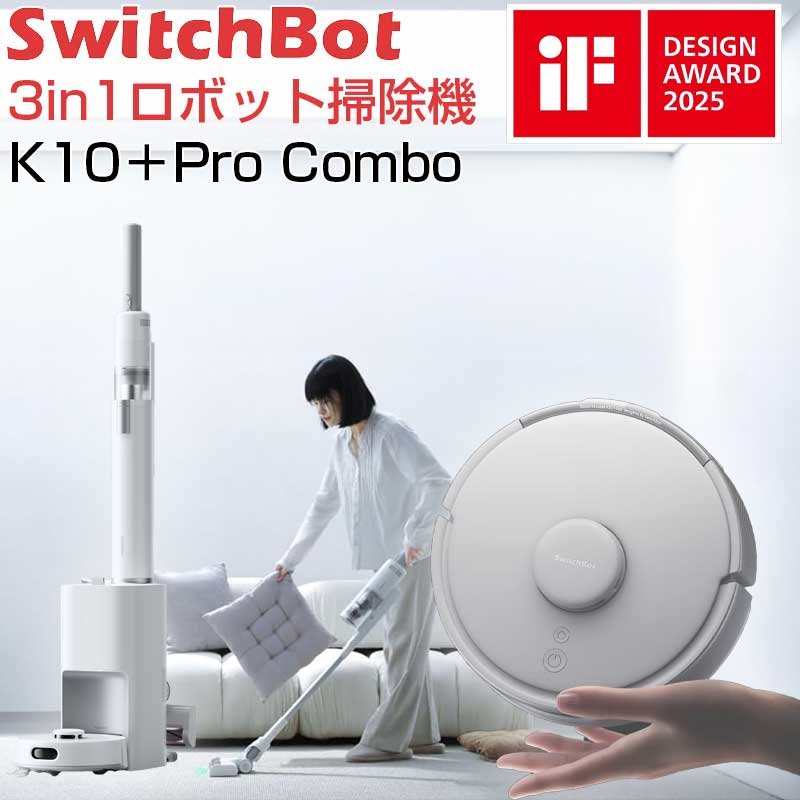 SwitchBot ロボット掃除機 K10＋Pro Combo」の人気商品一覧 | 安い商品