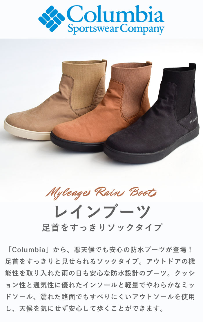 楽天市場】【ラスト】 コロンビア Columbia Myleage Rain Boot
