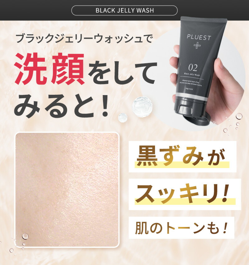 楽天市場】ブラックジェリーウォッシュ 2本 洗顔 洗顔ジェル 炭洗顔 泥