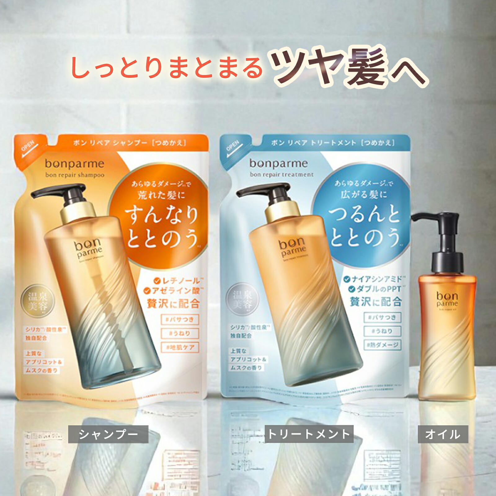 楽天市場】ボン リペア シャンプートリートメントセット シャンプー