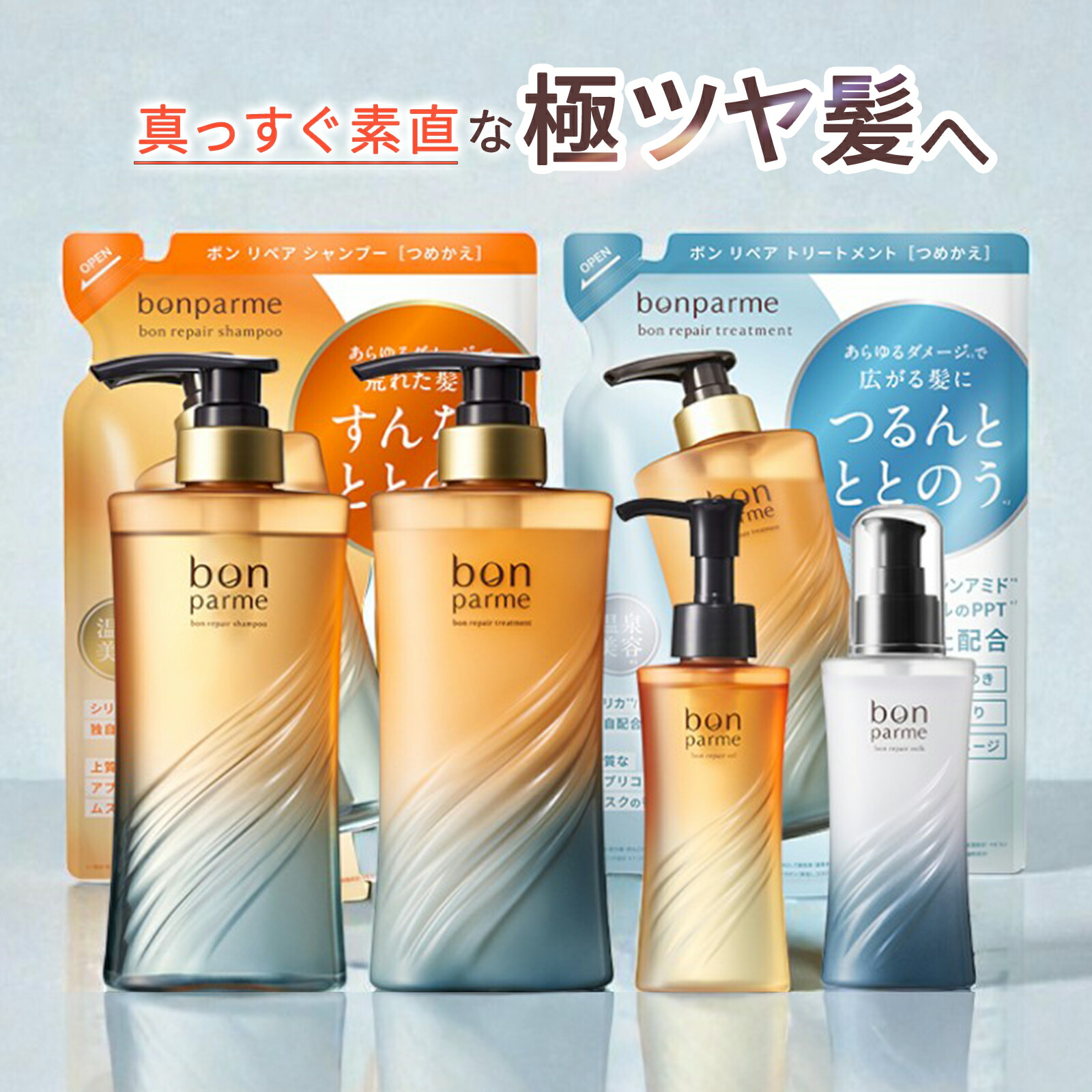 楽天市場】ボンパルム ボン リペア シャンプートリートメント