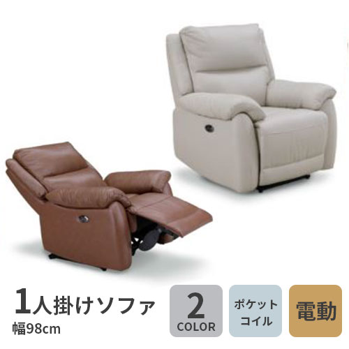 1人用 リクライニングソファ オットマン」の人気商品一覧 | 安い商品を