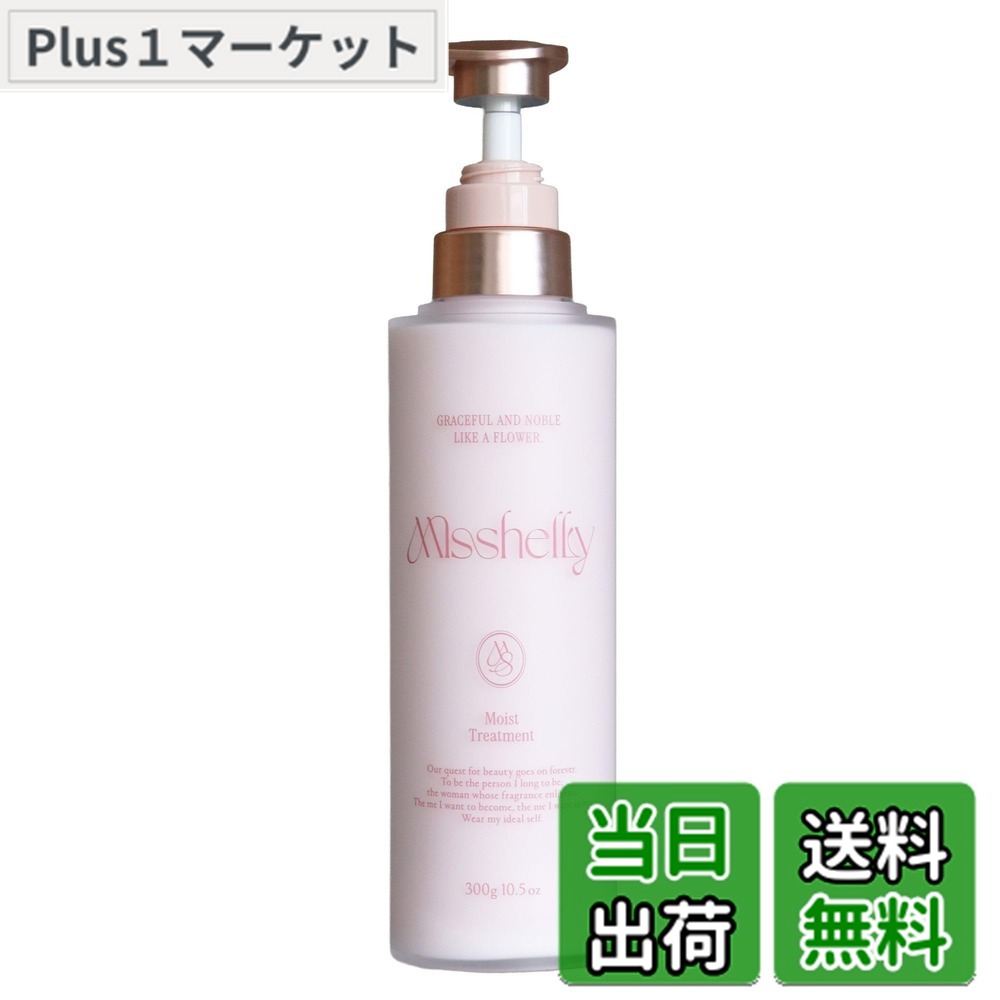 楽天市場】【送料無料】Misshelly (ミスシェリー) モイスト