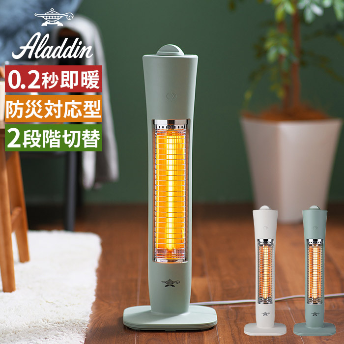 アラジン ヒーター 箱付き 遠赤グラファイトヒーター（1灯管