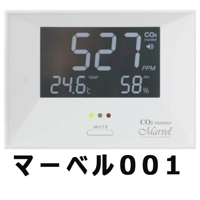 楽天市場】CO2 モニター マーベル 001 家庭 事務所 農業ハウス 用
