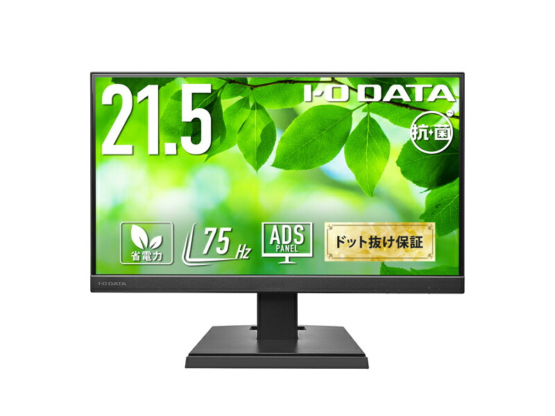 PCモニター 液晶ディスプレイ LCD-A221DB」の人気商品一覧 | 安い商品