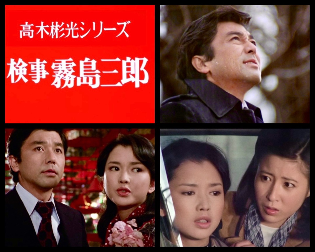 楽天市場】竹脇無我主演 検事霧島三郎 コレクターズDVD 昭和の名作