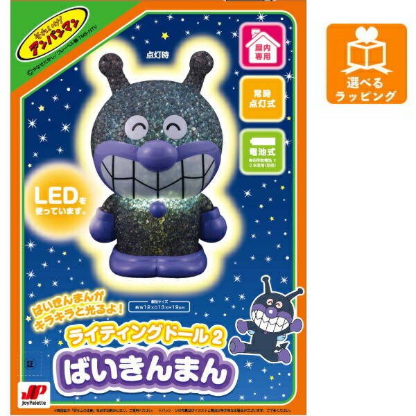 楽天市場】ライティングドール2 ばいきんまん A18Z-LD-BK ドウシシャ
