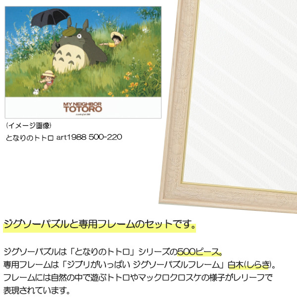 楽天市場】500ピース ジグソーパズル となりのトトロ + 専用パネル