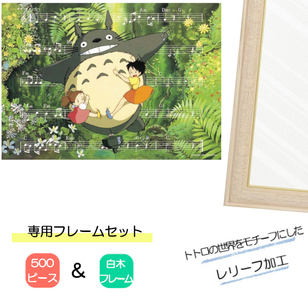 楽天市場】500ピース ジグソーパズル となりのトトロ + 専用パネル
