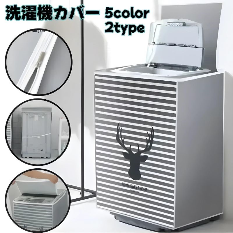 楽天市場】送料無料 洗濯機カバー 縦型 ドラム式 全自動洗濯機