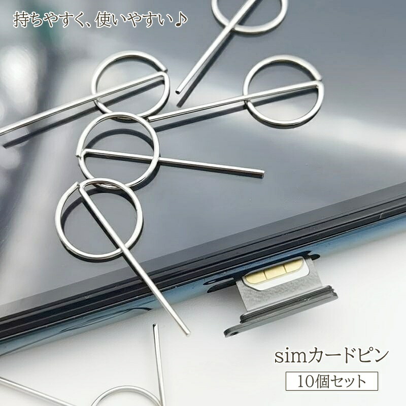 楽天市場】送料無料 simカードピン 10個セット simピン シムピン ピン