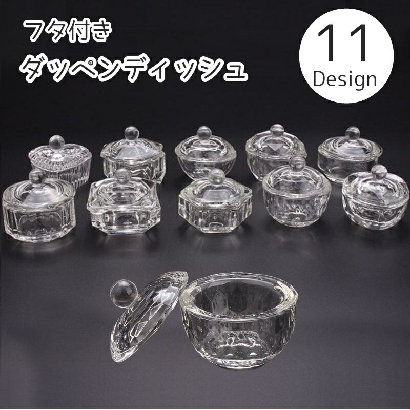 楽天市場】送料無料 ダッペンディッシュ 蓋付き ガラス製 ネイルカップ