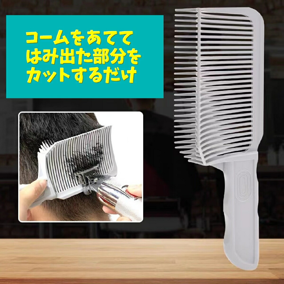 楽天市場】送料無料 散髪用コーム フェードコーム バリカンコーム 傾斜