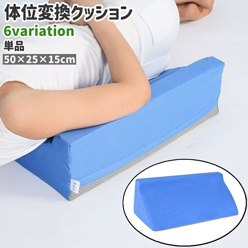 楽天市場】送料無料 体位変換クッション 単品 介護用クッション 三角