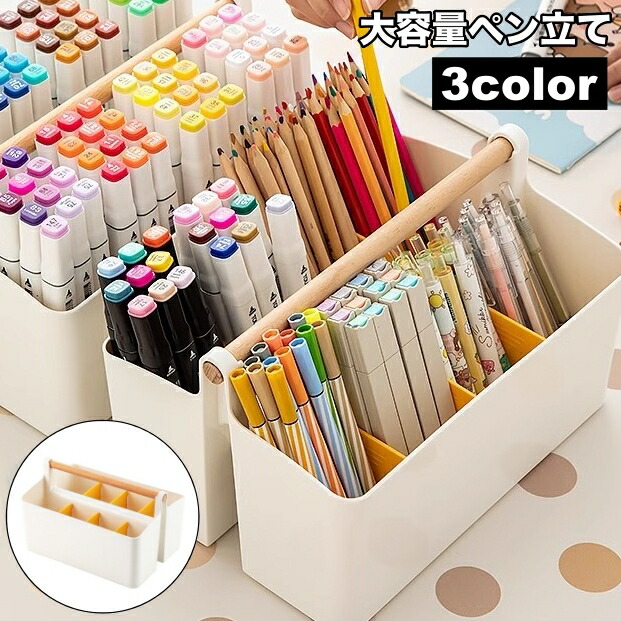 楽天市場】送料無料 ペン立て ペンスタンド 大容量 文房具入れ 小物
