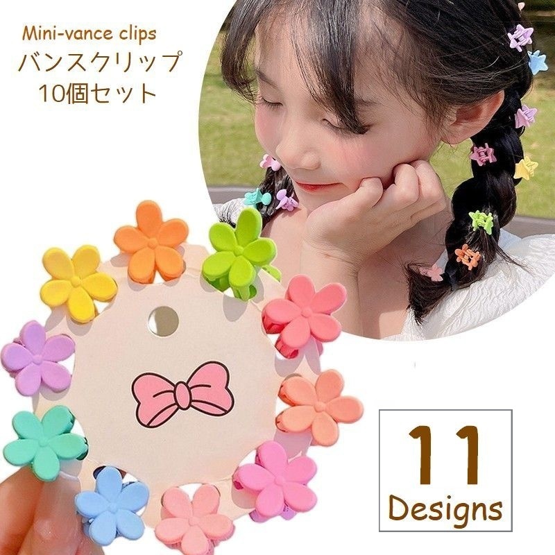 楽天市場】送料無料 ヘアクリップ 子供用 ミニバンスクリップ 10個