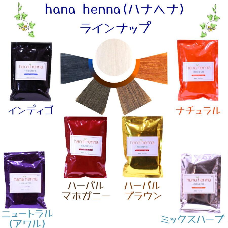 楽天市場】ハナヘナhana henna ヘナ インディゴ 100g×5個（500g