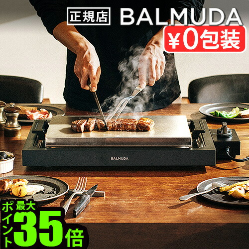 楽天市場】【正規店】 バルミューダ ザ・プレート プロ BALMUDA The