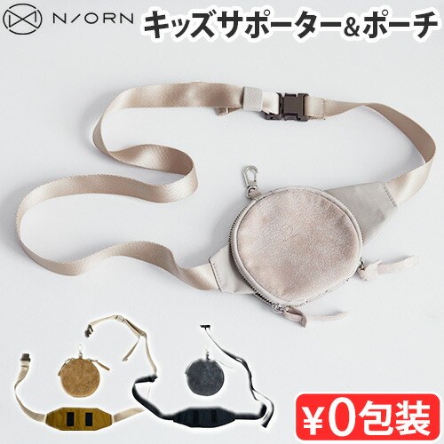楽天市場】N/ORN ノルン キッズサポーター&ポーチセット 本体別売り