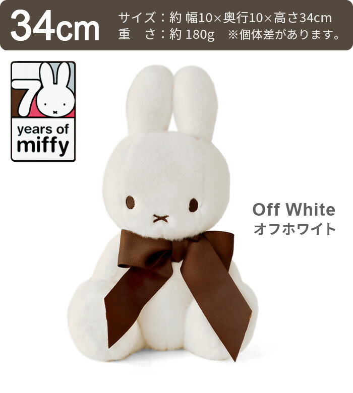 楽天市場】【3大特典付】正規品 ミッフィー miffy 70th ぬいぐるみ