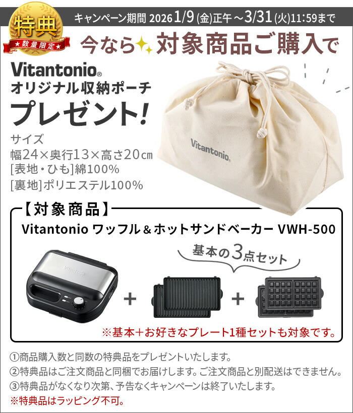 楽天市場】＼期間限定SALE！／ 【2大特典付】 ビタントニオ ワッフル