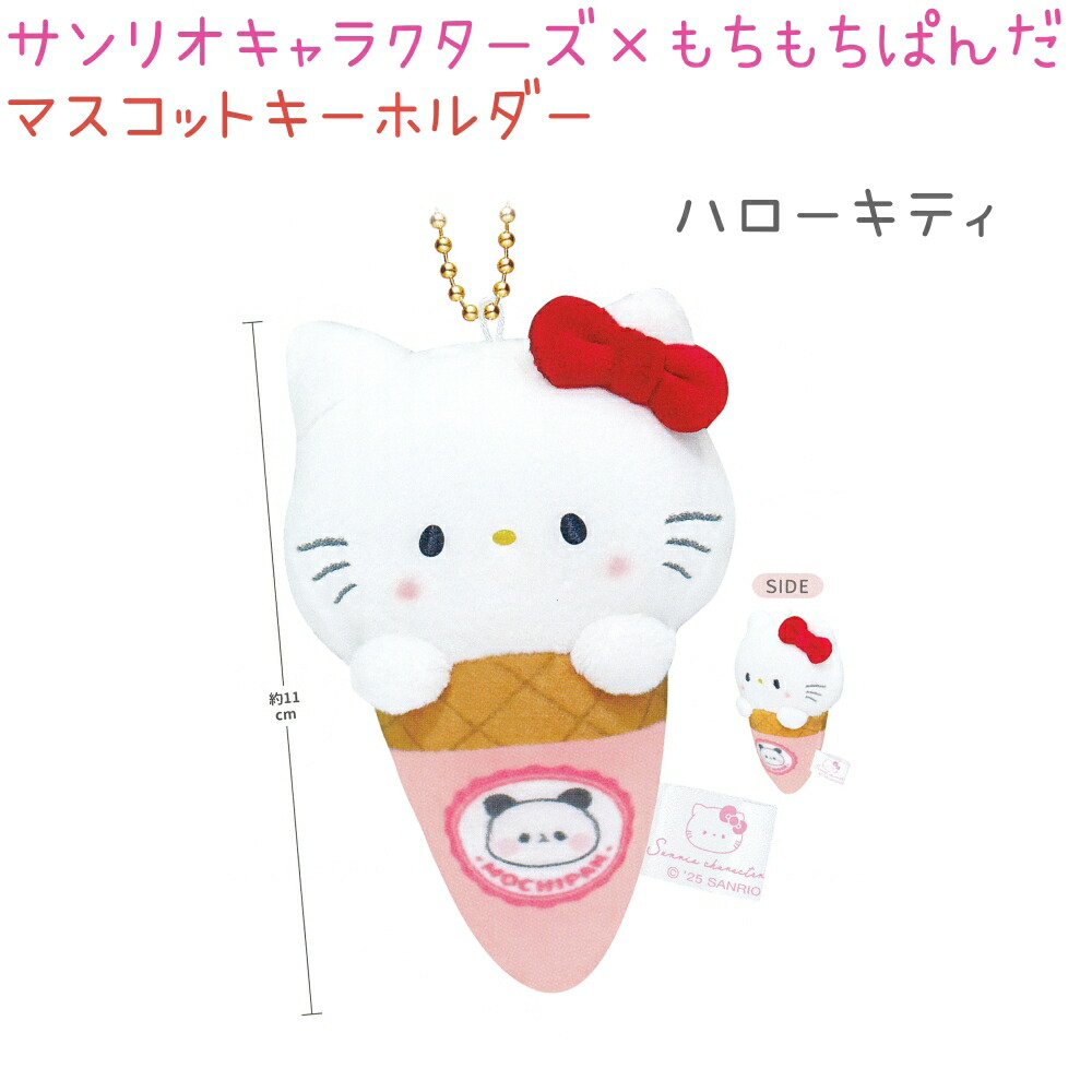 ハローキティ アイスクリーム ストラップ CoolSweets ご当地 ハロー