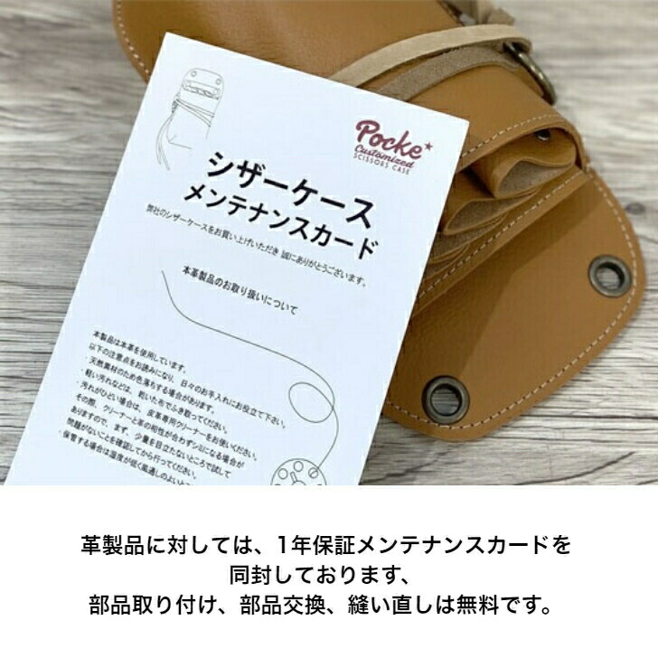 楽天市場】シザーケース / POCKE ボニートブラウン / 革 4〜5丁入れ