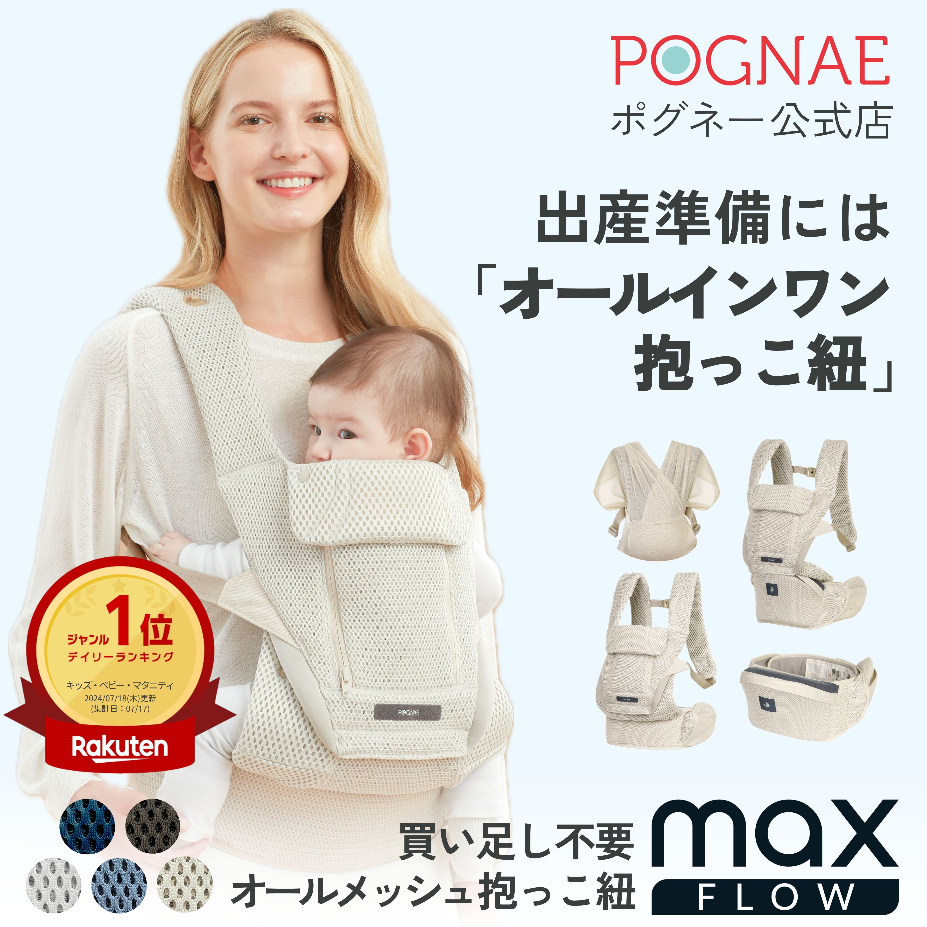 楽天市場】ヒップシート オールインワン 抱っこ紐 MAX FLOW 新生児 3歳
