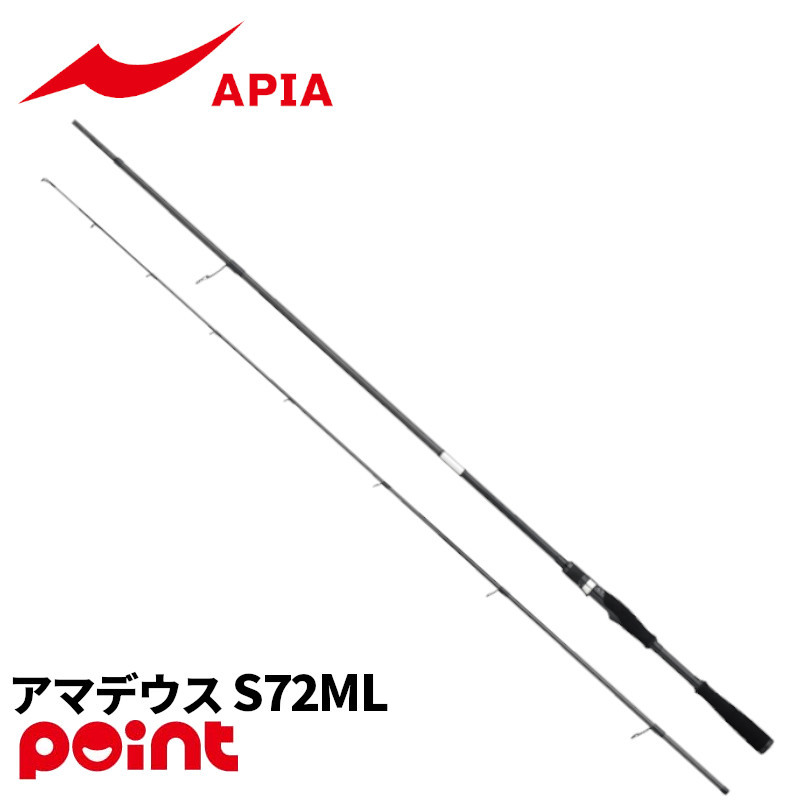 アピア アピア グランデージブルートアマデウス S72ML-SS スピニング