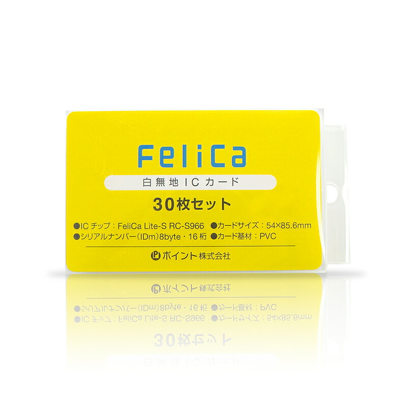 楽天市場】【送料無料】Felica カード 白無地（フェリカライトS