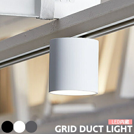 楽天市場】スポットライト アートワークスタジオ 照明 グリッド ダクト