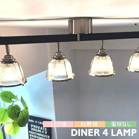 楽天市場】シーリングライト DINER4 ダイナー4 GL-002 ハモサ 照明