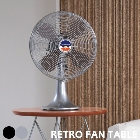楽天市場】扇風機 ハモサ レトロファン 風量3段階 デスクファン RF