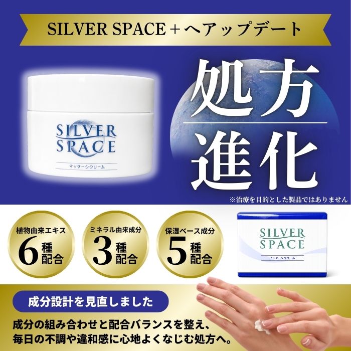 楽天市場】【正規代理店】シルバースペース+ 80g SILVER SPACE+ 痛み
