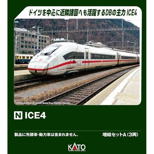 カトー ICE4 増結セットA(3両) 10-1543 (鉄道模型) 価格比較 - 価格.com