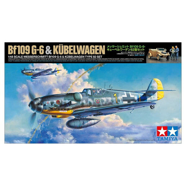 タミヤ 1/48 スケール限定 メッサーシュミット Bf109 G-6・キューベル