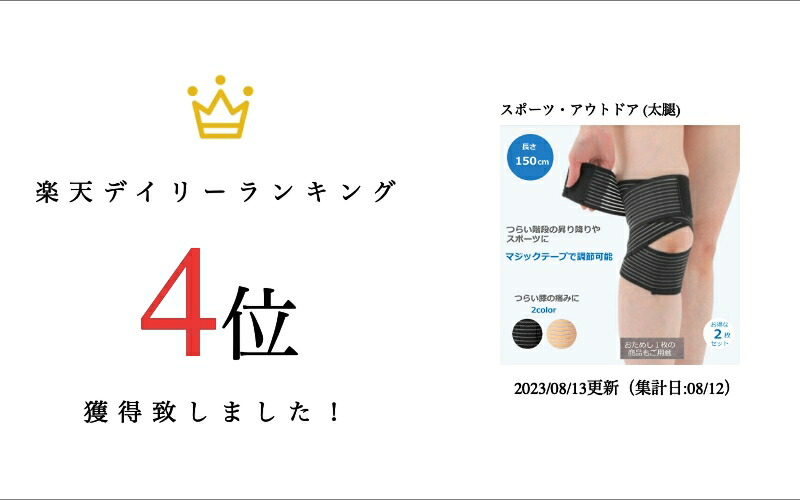 楽天市場】膝 肘 サポーター 150cm マジックテープ 2個セット 2枚組