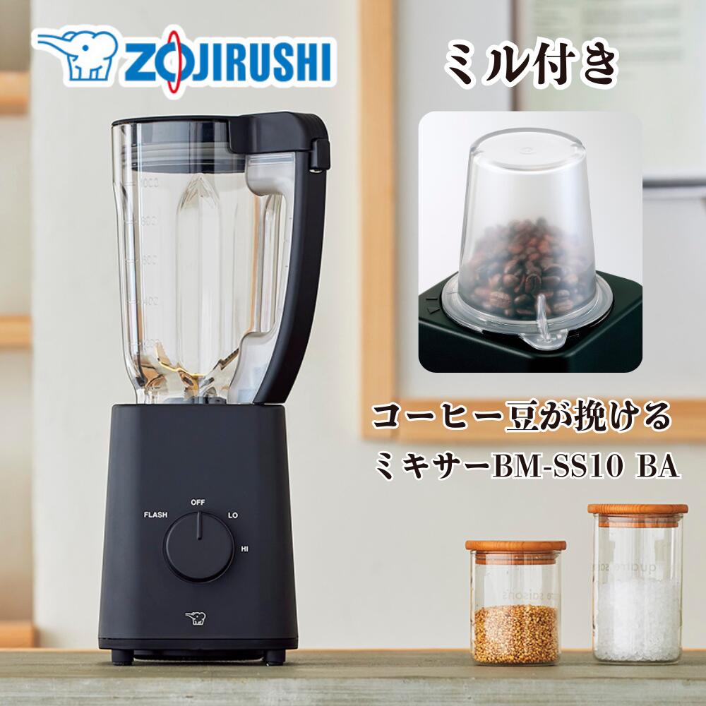 楽天市場】象印 ミルつきミキサーの通販