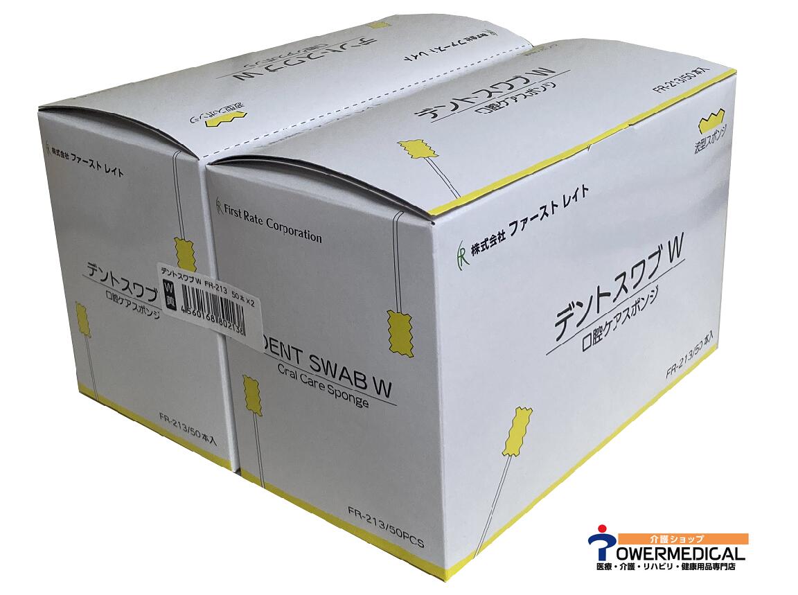楽天市場】口腔ケアスポンジ デントスワブ W 100本 (50本×2箱) FR-213