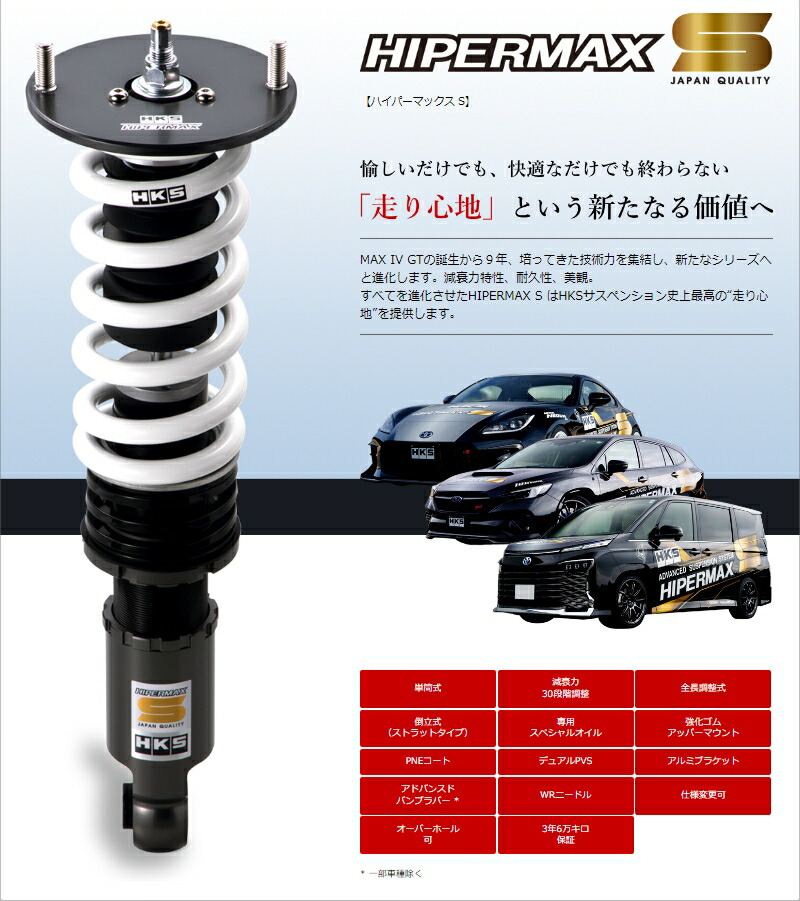 楽天市場】80300-AN204 HKS HIPERMAX S 車高調 ニッサン ノート E12