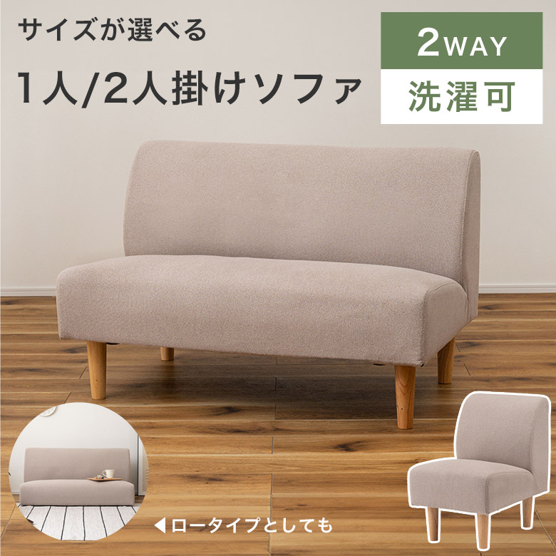 アームレス ソファ 一人掛け」の人気商品一覧 | 安い商品を通販サイト