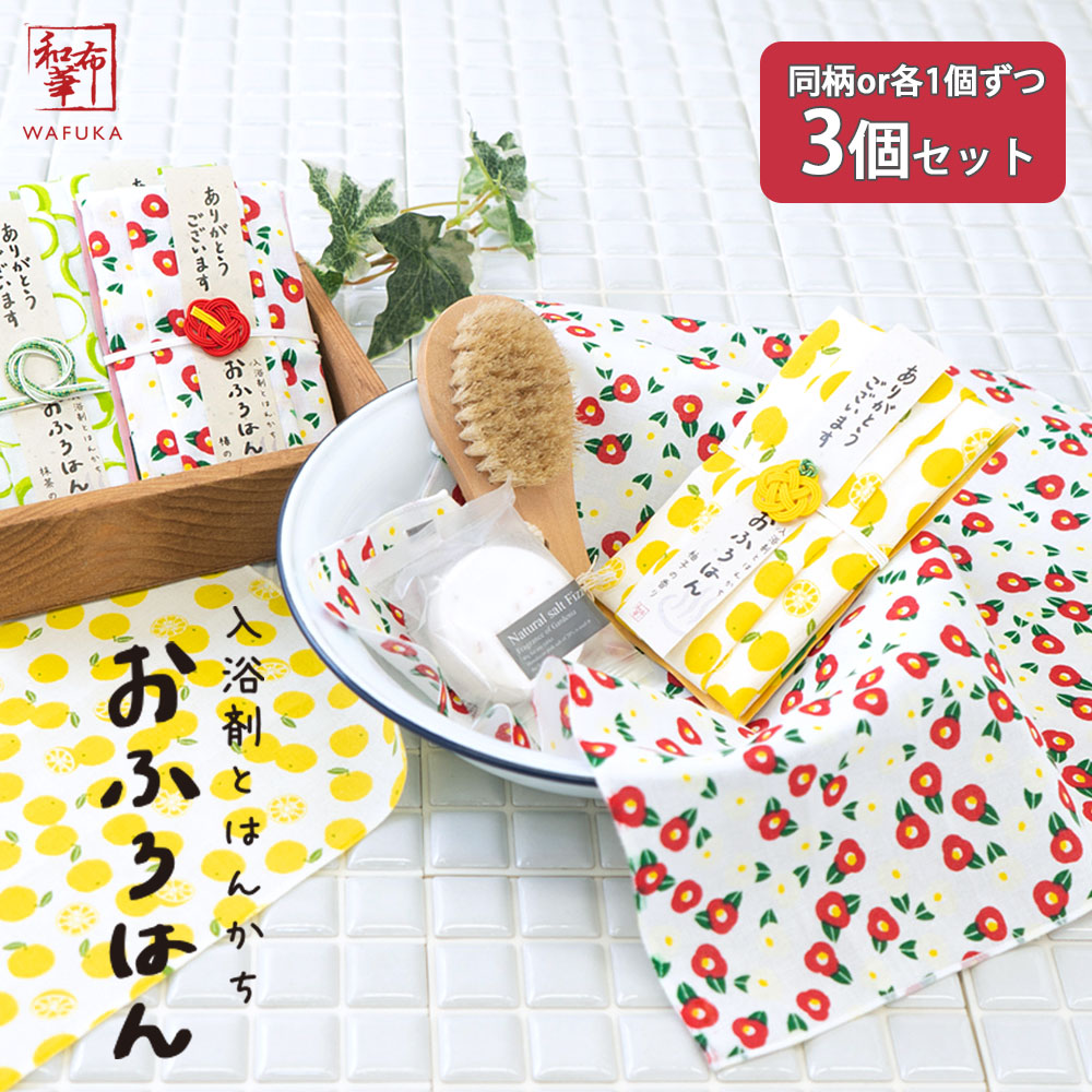 楽天市場】入浴剤とハンカチのプチギフト 3個セット ありがとうギフト