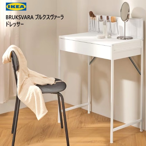 IKEA イケア ドレッシングテーブル ホワイト 白 70x42cm z90355421