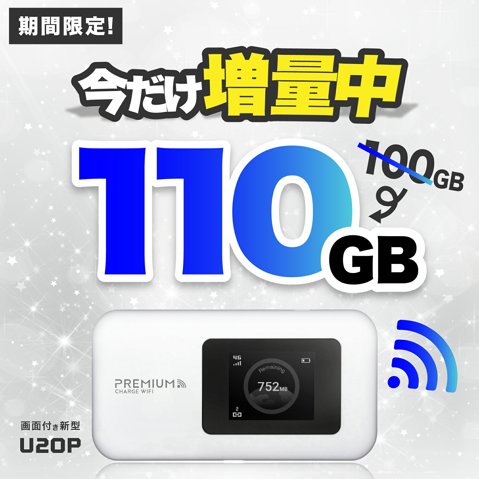 楽天市場】期間限定【無料10GB増量で110GB×毎月ギガクーポン配布