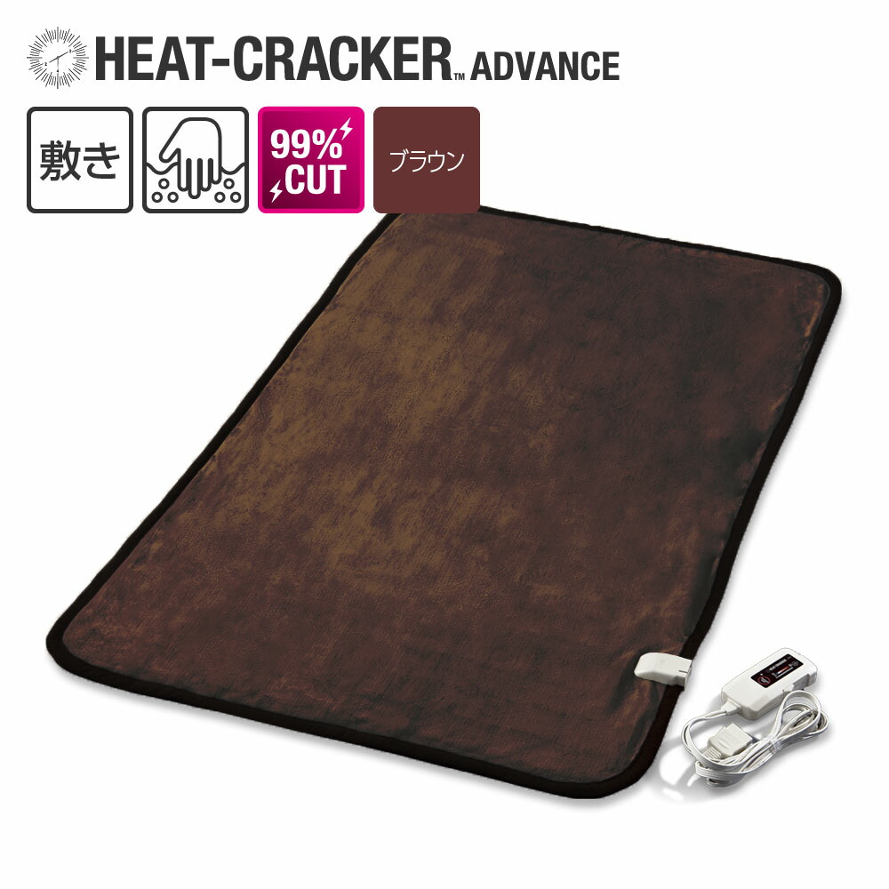 楽天市場】HEAT CRACKER ADVANCE 洗える電気敷き毛布 シングルサイズ