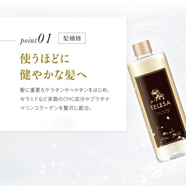 楽天市場】TELESA シャントリボディ 400ml シャンプー トリートメント