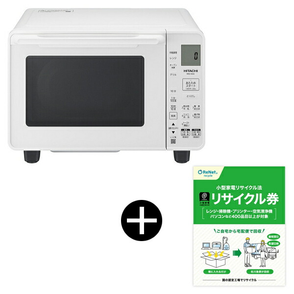 日立 オーブンレンジ 22L MRO-HE4C W」の人気商品一覧 | 安い商品を