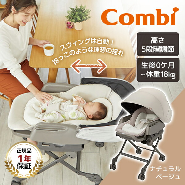 コンビ ネムリラ」の人気商品一覧 | 安い商品を通販サイトから探す