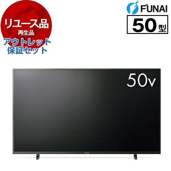 funai テレビ 50」の人気商品一覧 | 安い商品を通販サイトから探す